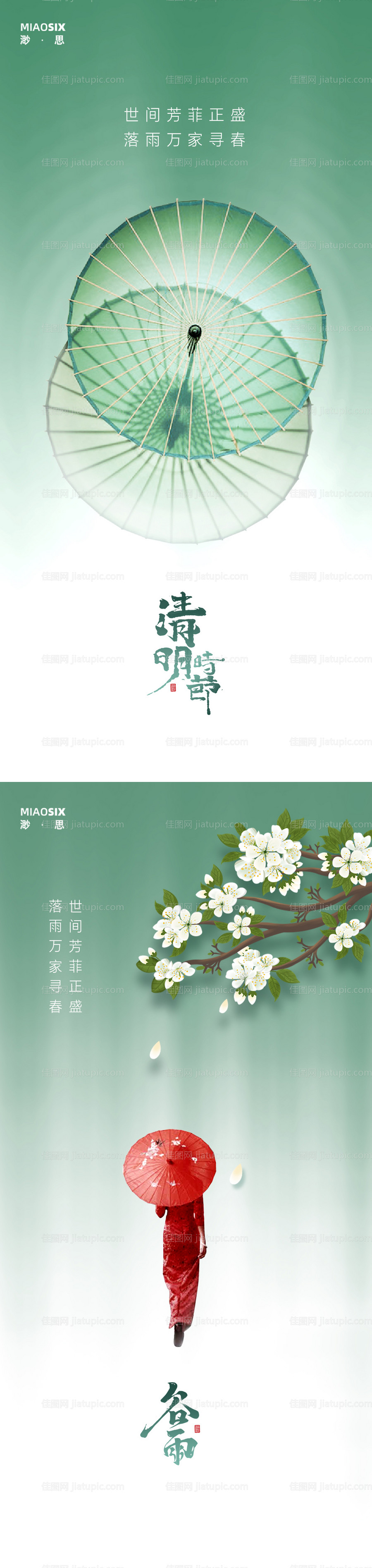 清明国风海报-源文件