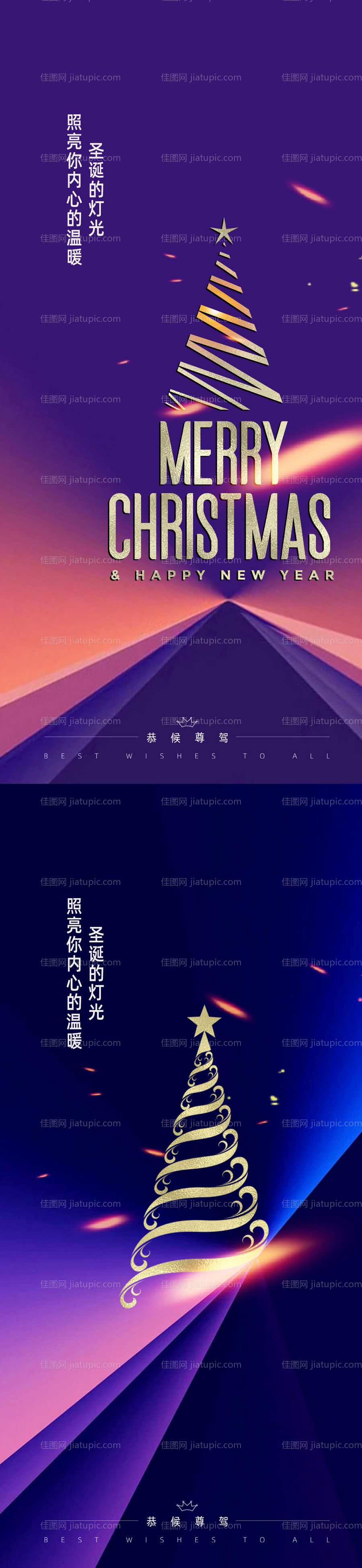 圣诞节平安夜海报-源文件