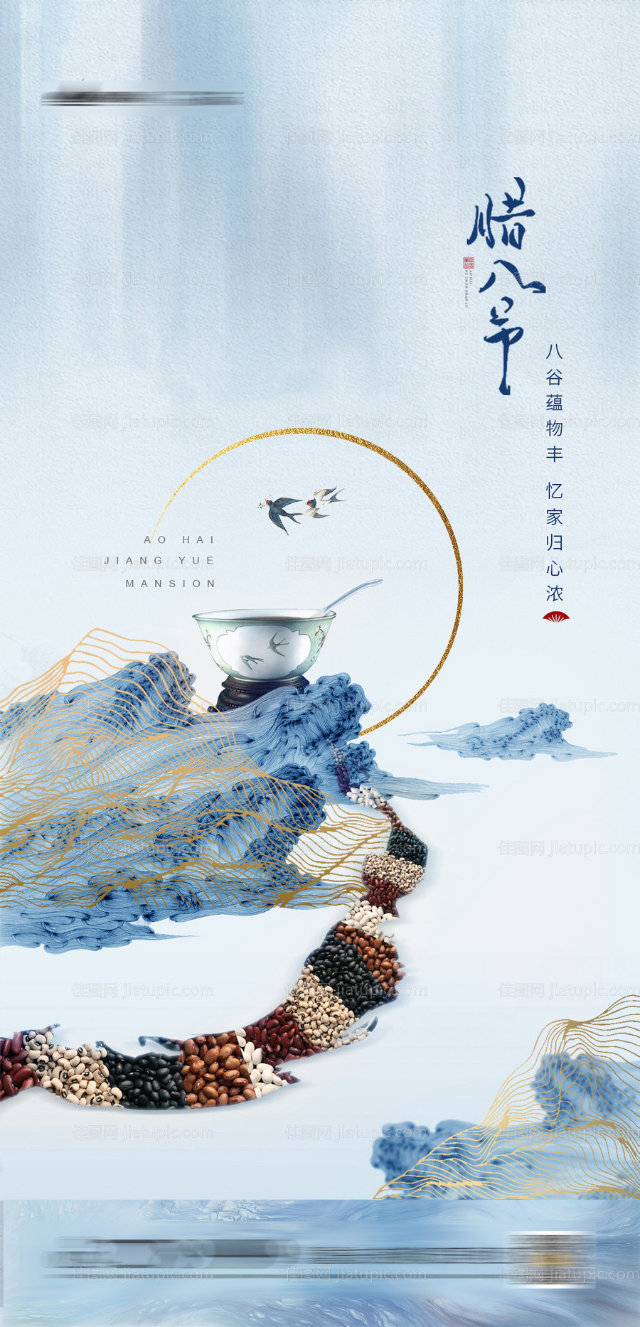 腊八节地产节日单图-源文件