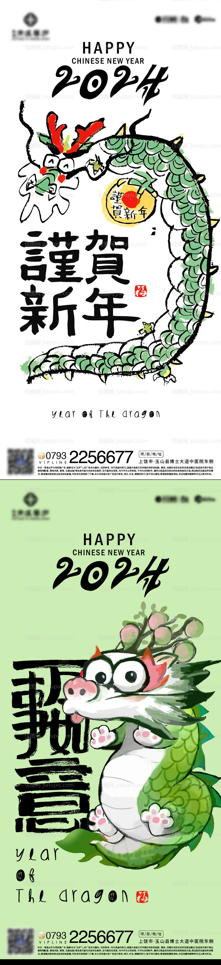 龙年创意海报-源文件