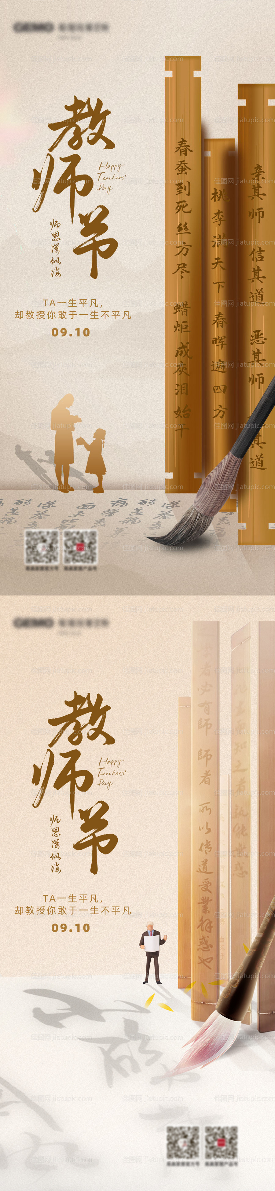 教师节海报-源文件