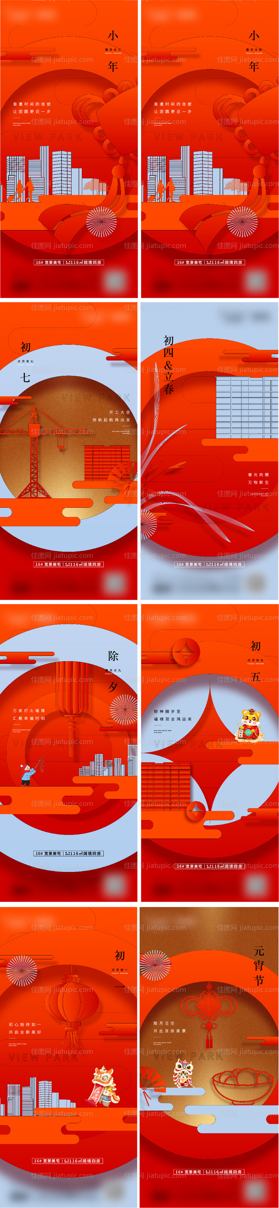 新年微信-源文件