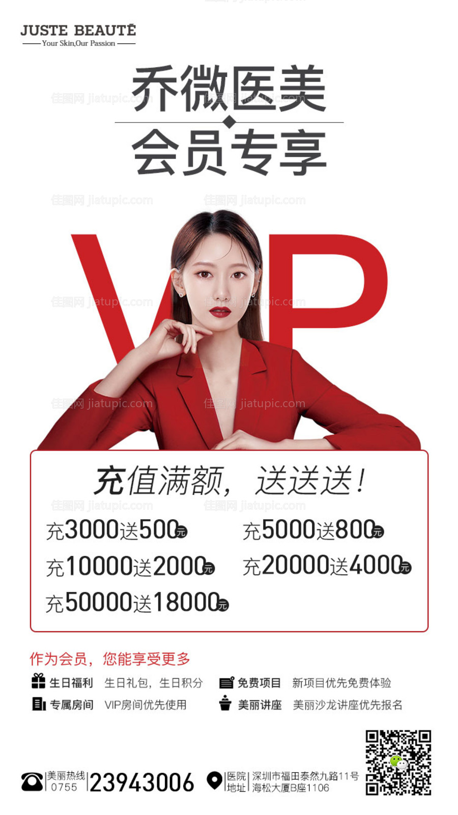 医美美容绿色极简风朋友圈海报-源文件