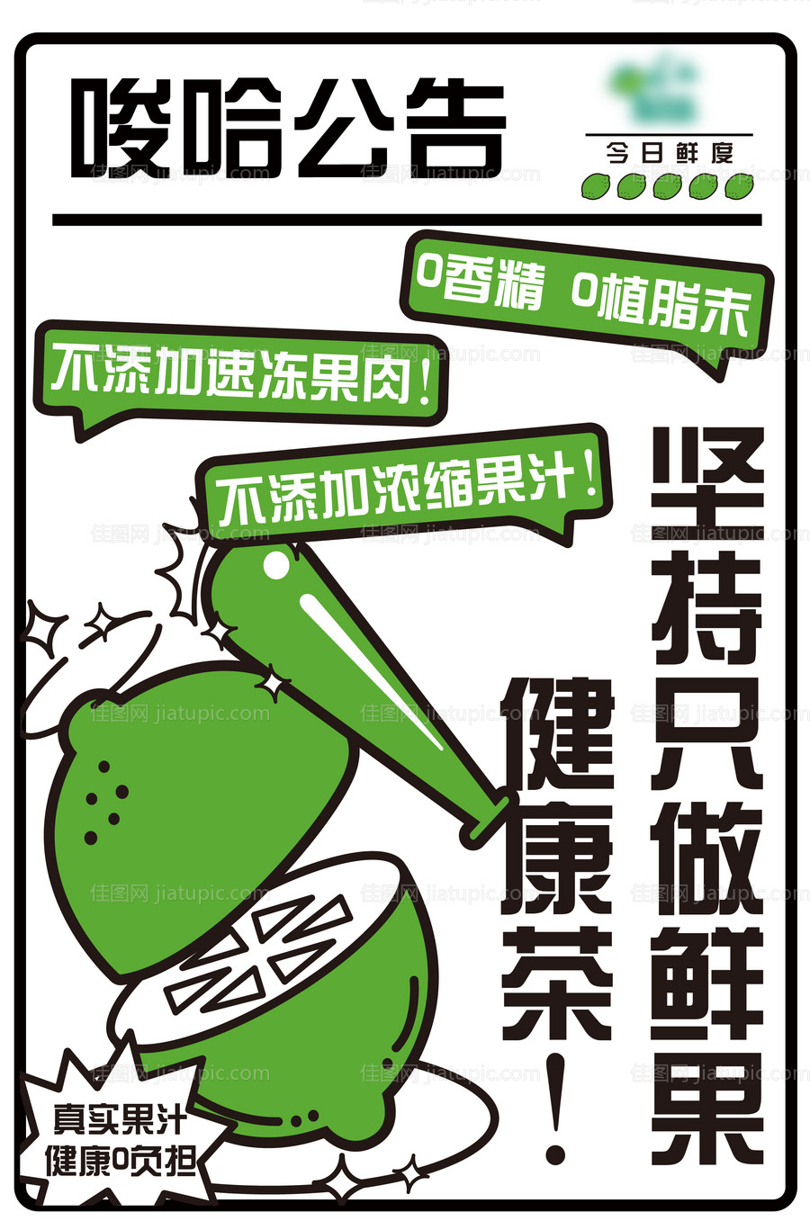 奶茶宣传海报-源文件