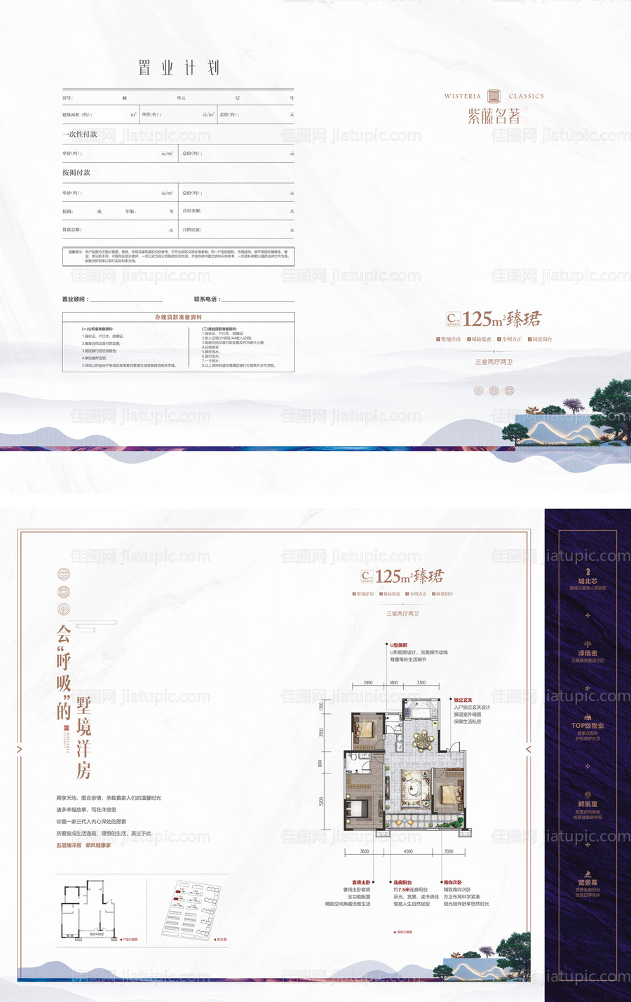 地产洋房户型折页-源文件