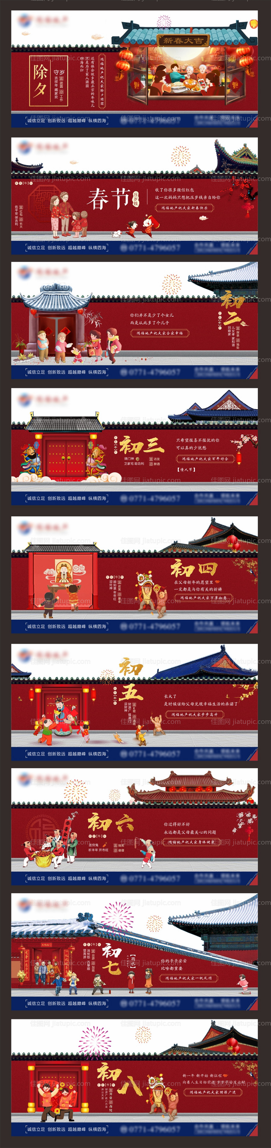 地产春节系列海报-源文件