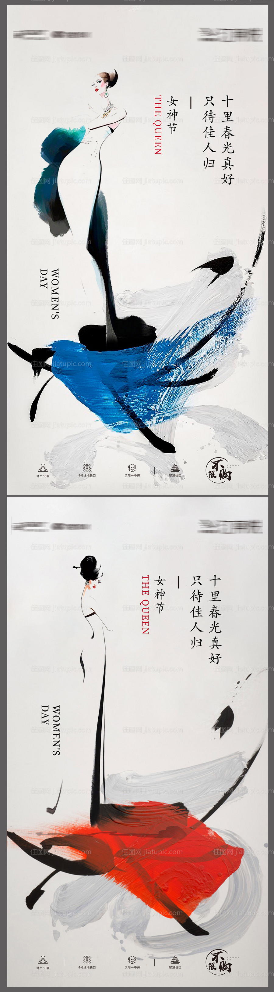 地产妇女节海报-源文件