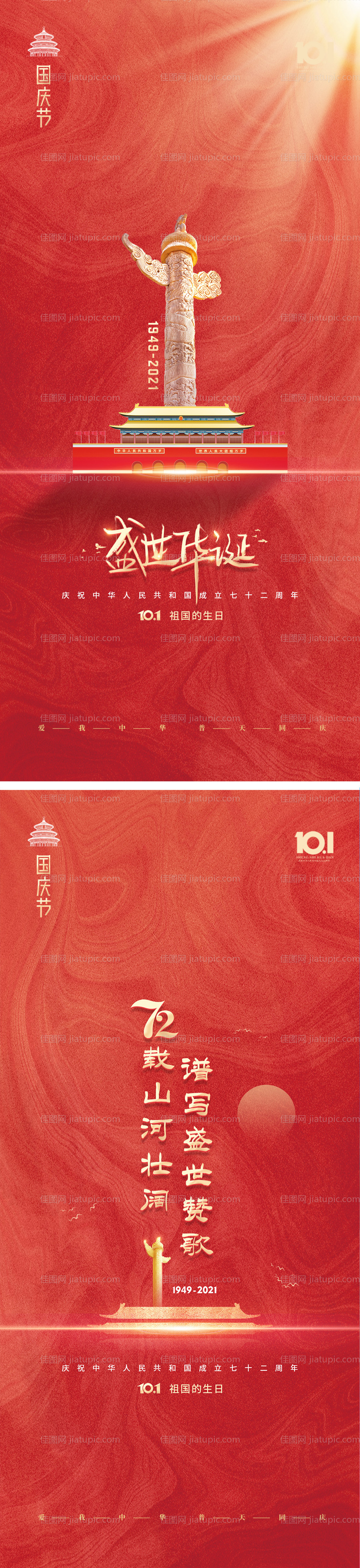 国庆节-源文件