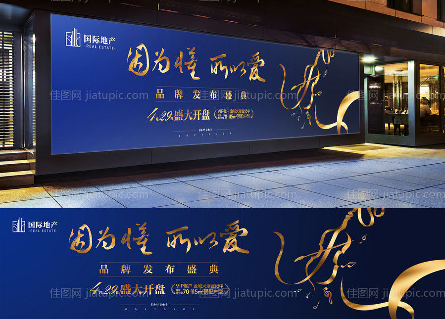 蓝金高端地产品牌发布盛典主形象背景板-源文件