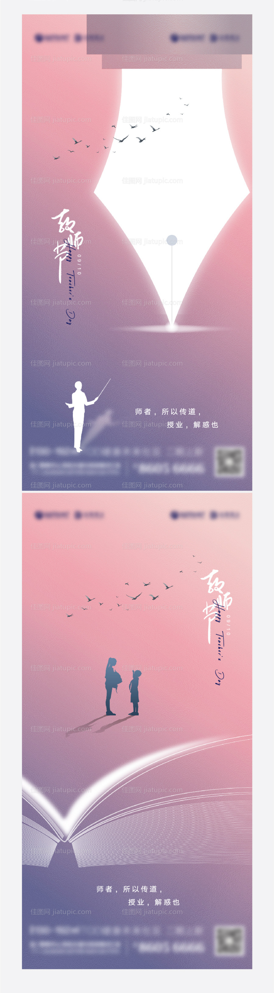 教师节高端创意系列-源文件