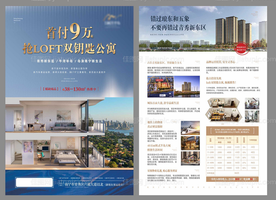 地产loft公寓DM宣传单页-源文件