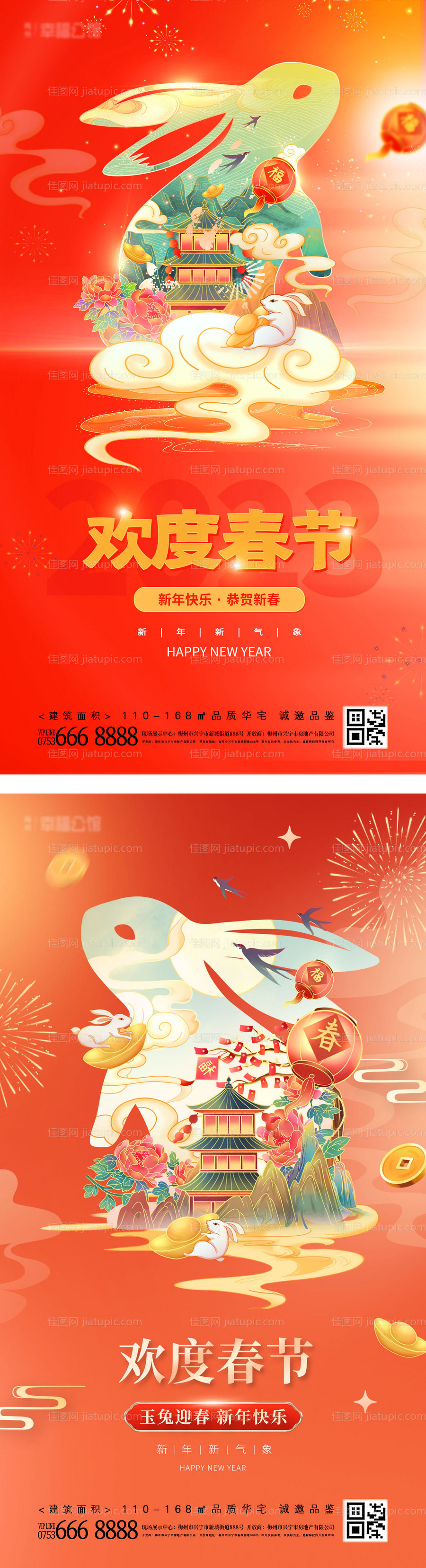 兔年新春系列海报-源文件