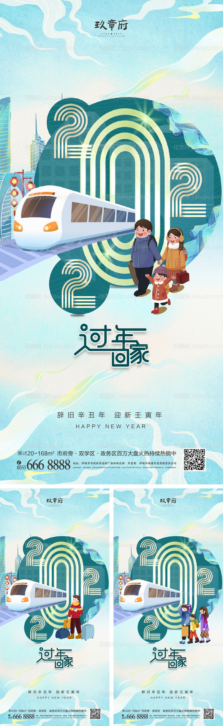 2022虎年小年除夕春节春运海报-源文件
