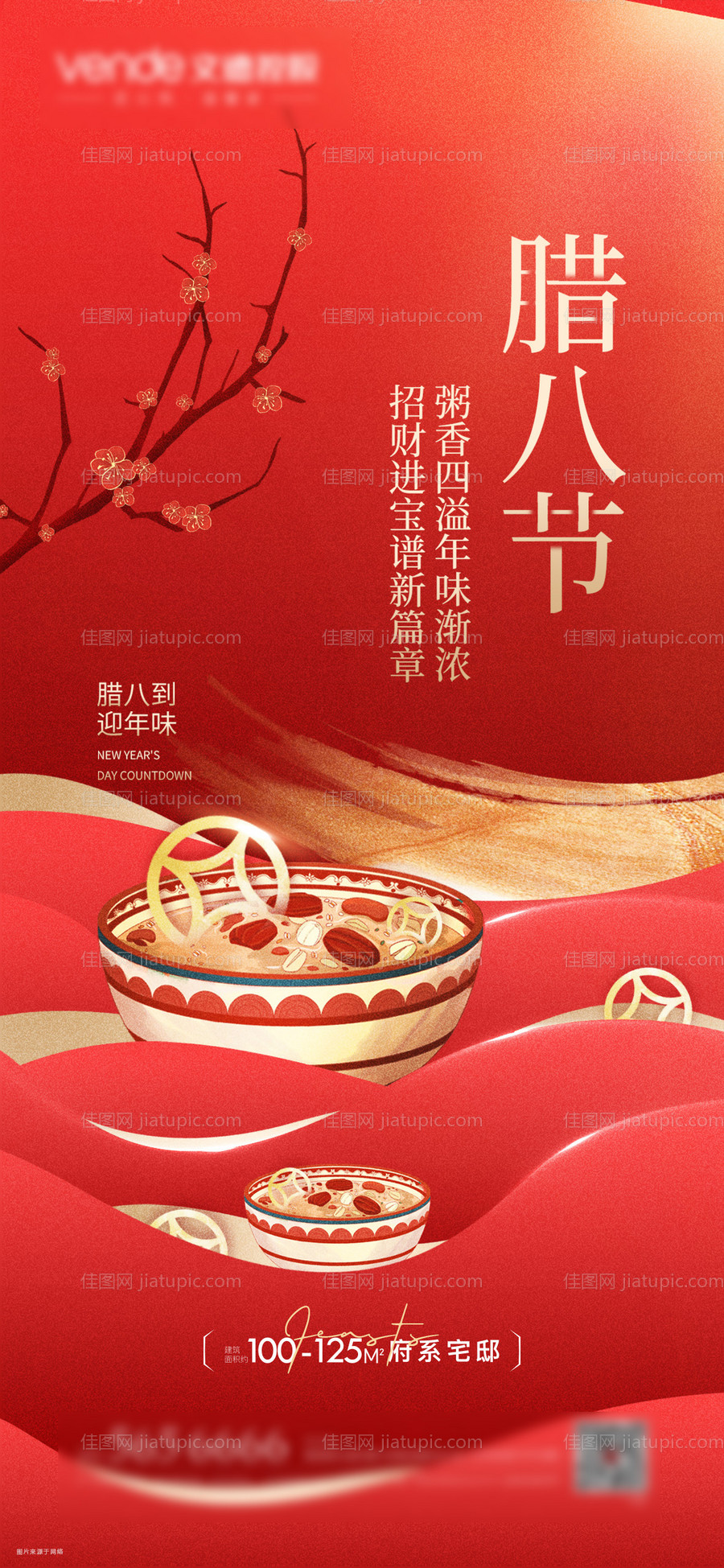 腊八节红金海报-源文件