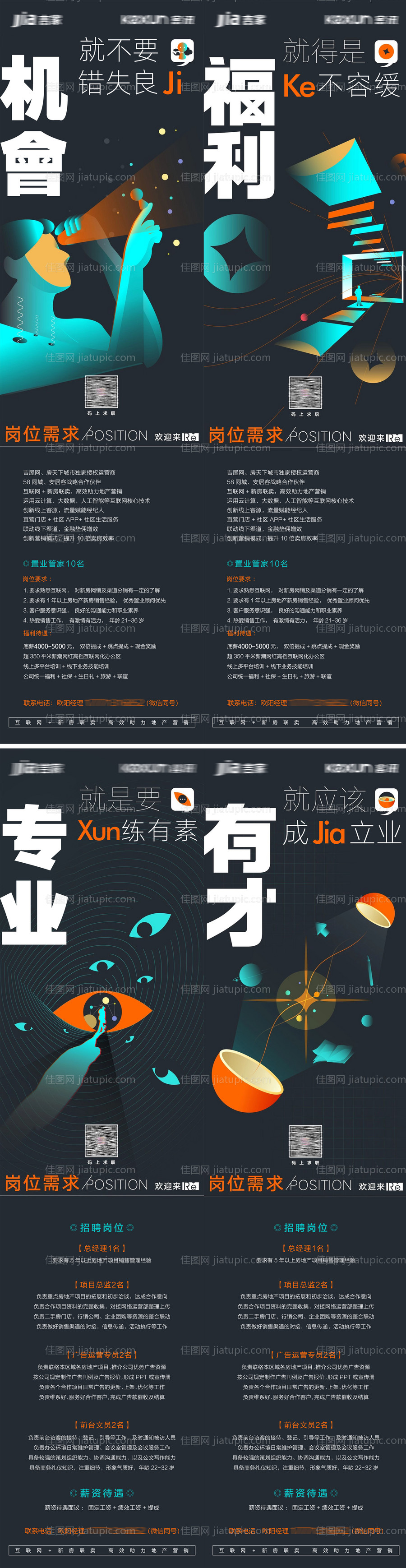 地产招聘系列长图海报创意易拉宝展架-源文件
