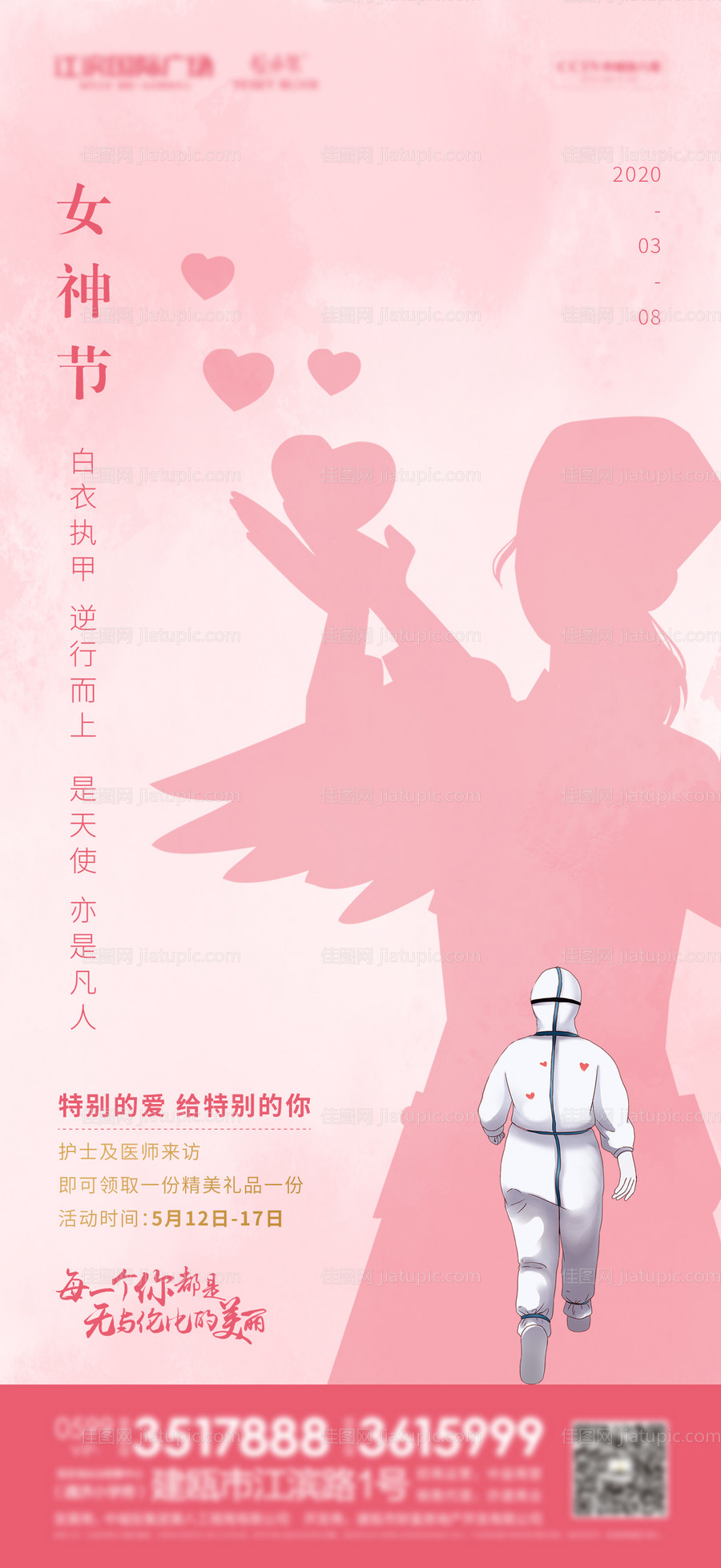 38女神节海报-源文件