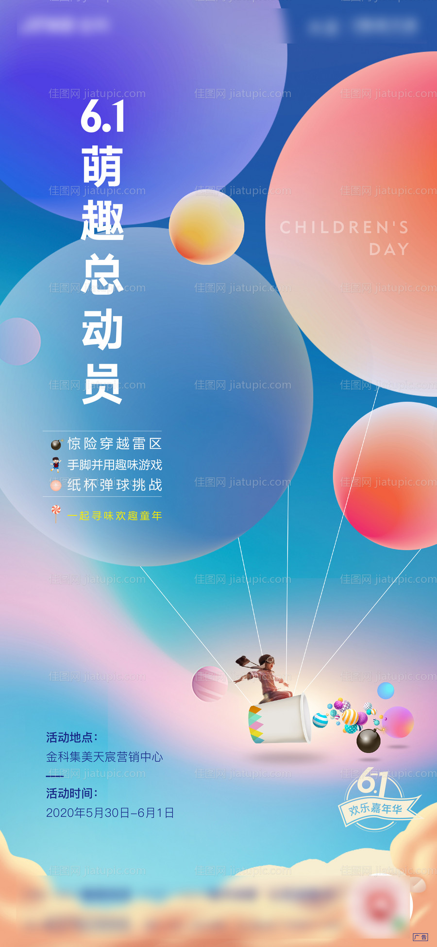 地产六一儿童节活动海报-源文件