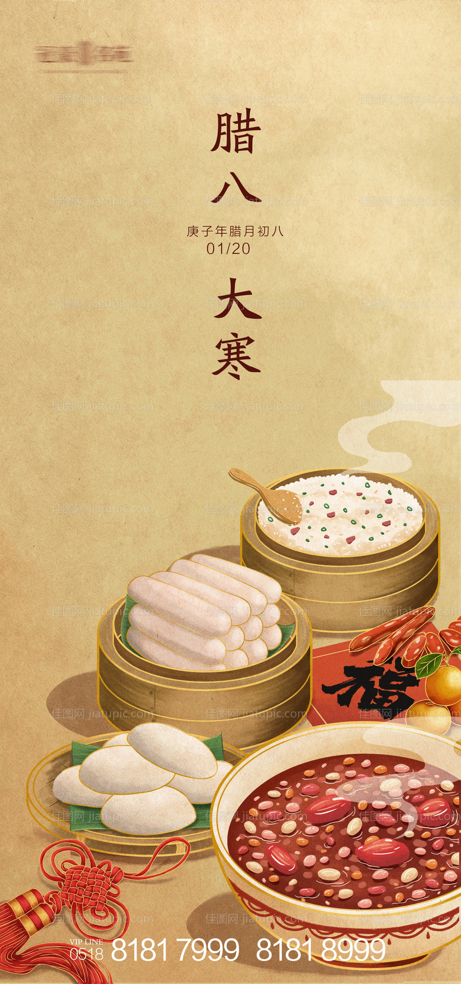 大寒节气腊八节海报-源文件