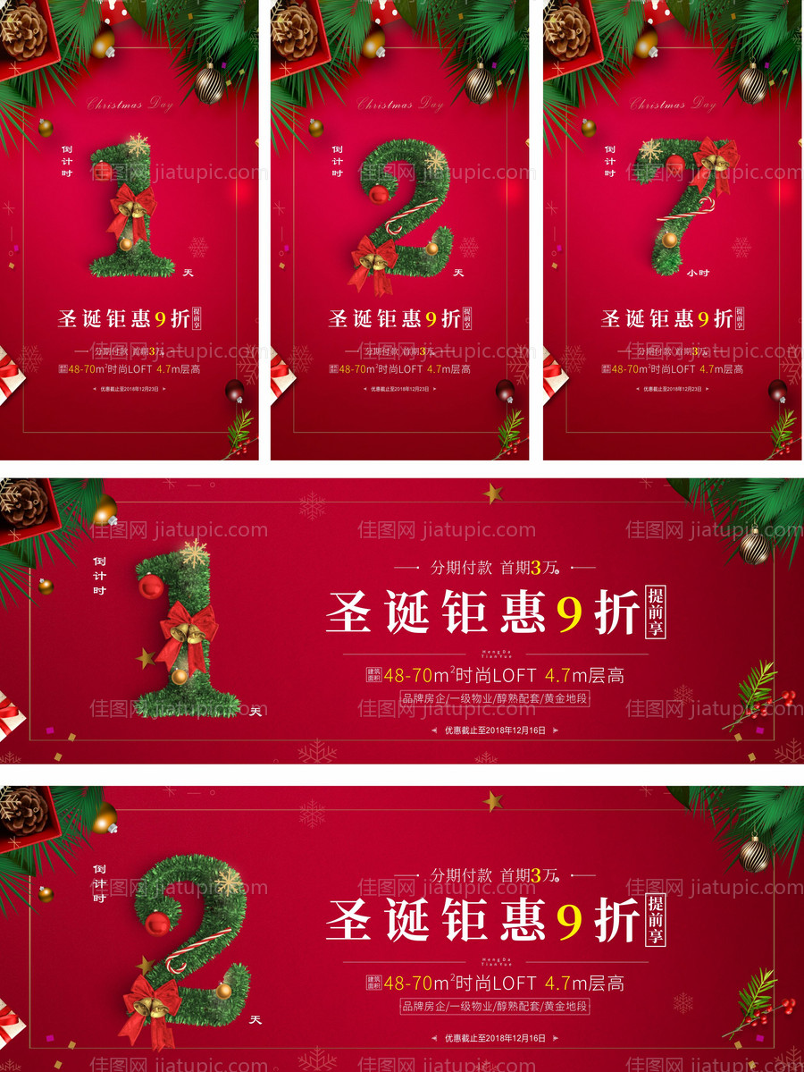 圣诞节倒计时活动微信海报-源文件