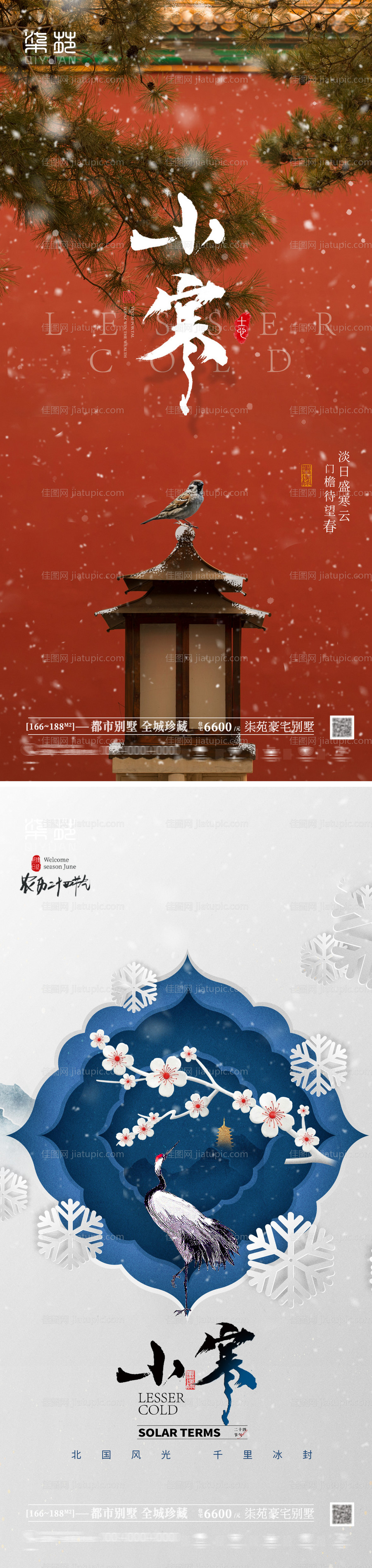 小寒节气海报-源文件