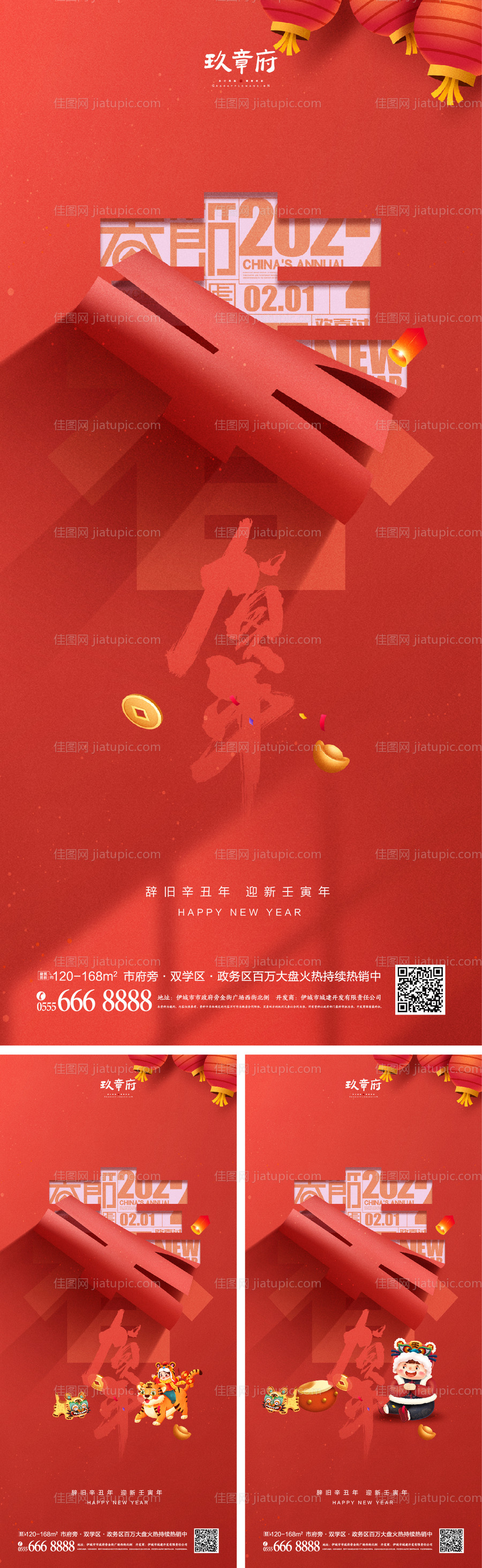 2022虎年春节系列海报-源文件
