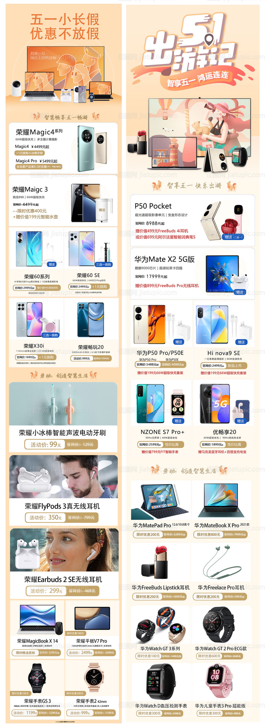 劳动节活动长图(TIF用PS打开)-源文件