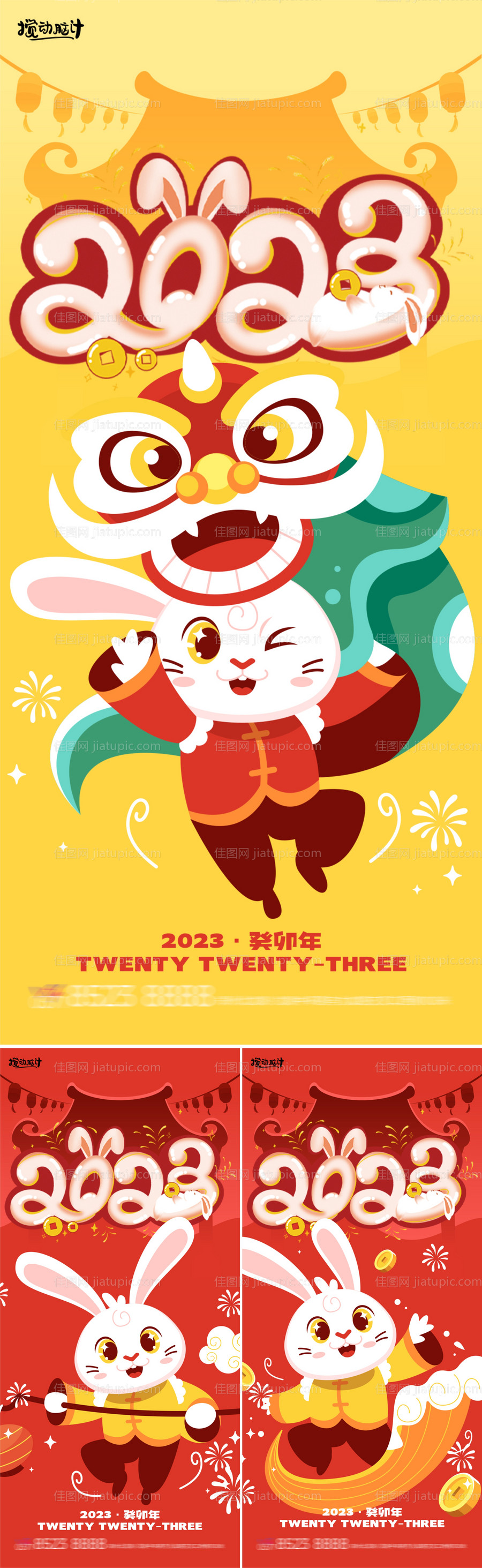 2023兔年卡通系列-源文件
