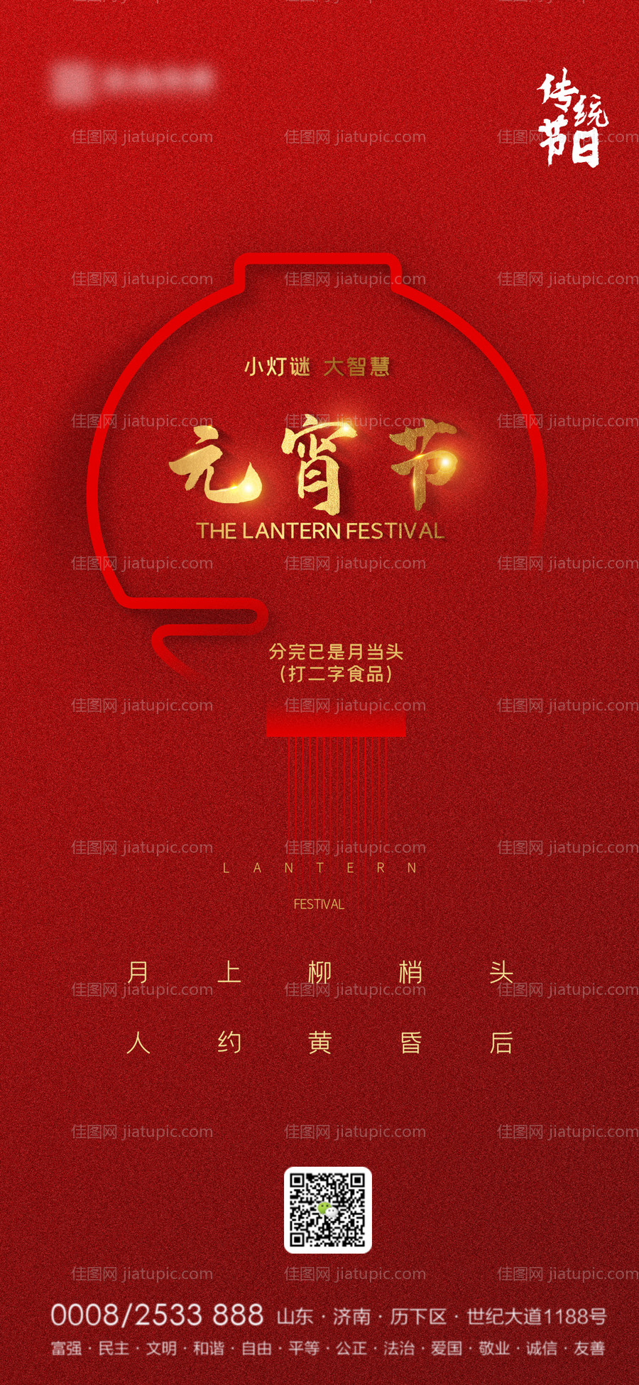 地产红色元宵节海报-源文件
