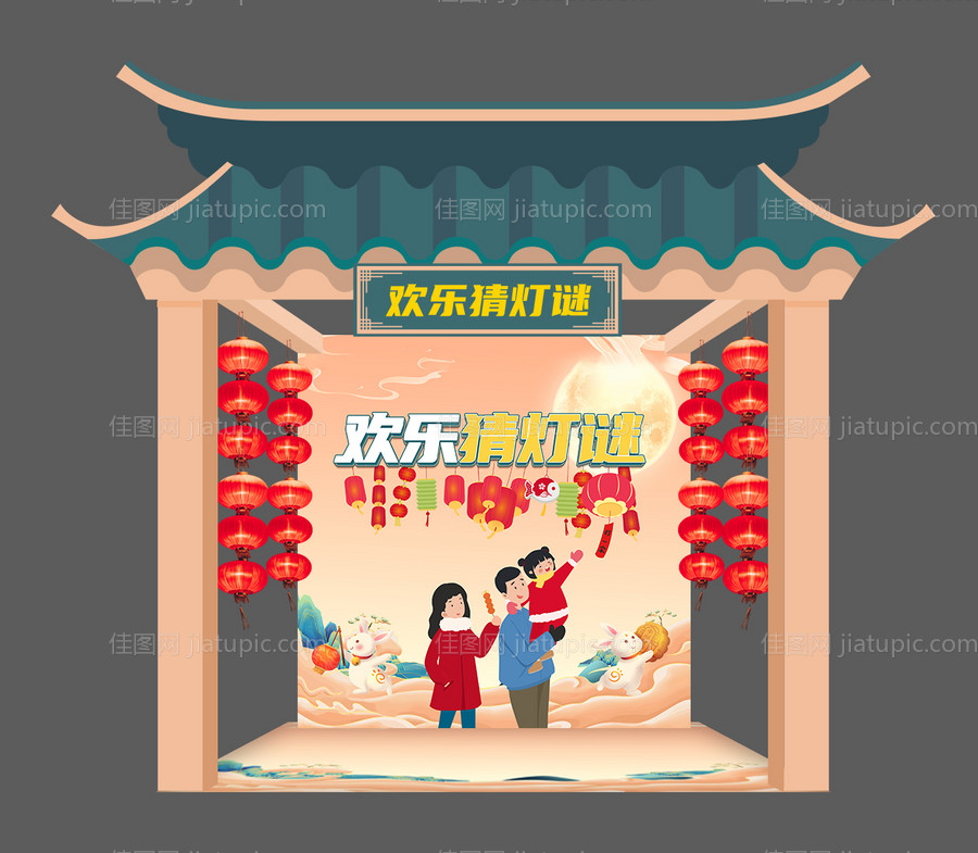 房地产猜灯谜摊位-源文件