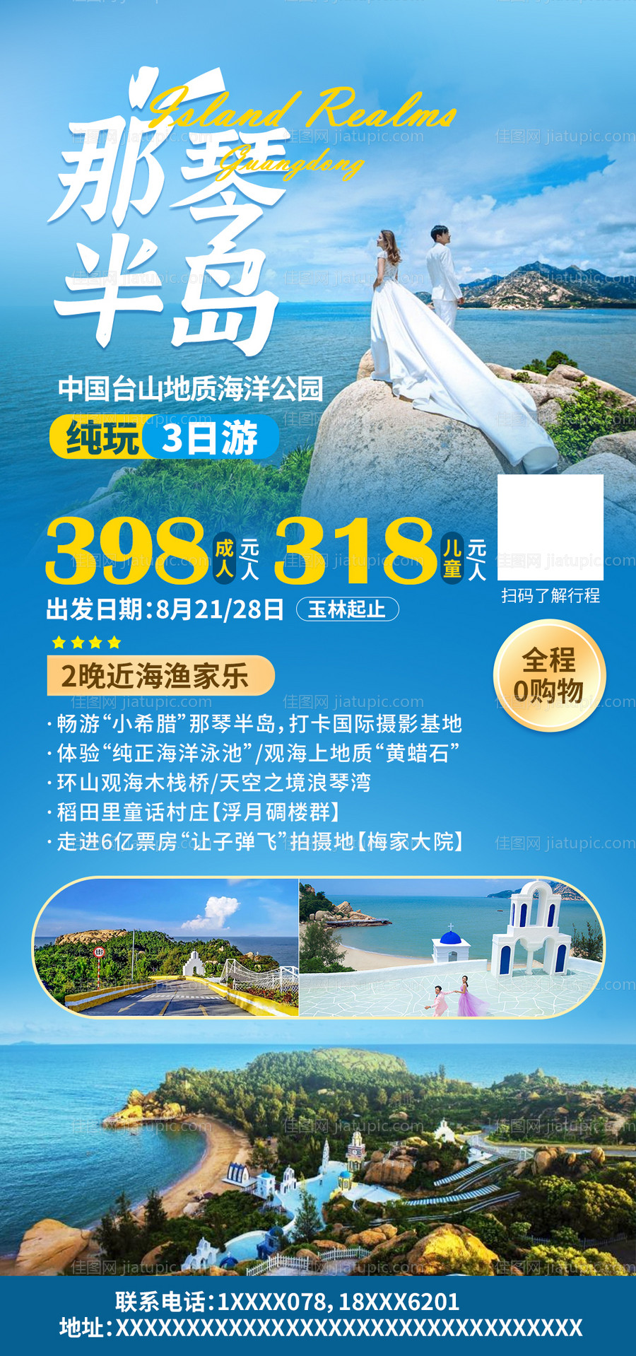那琴半岛 旅行 -源文件