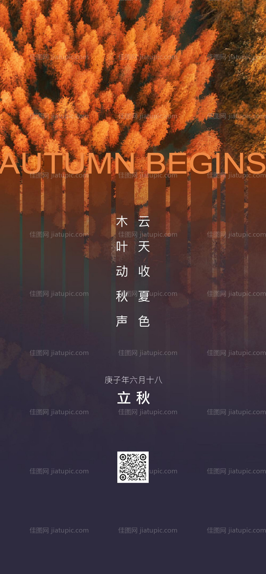 立秋-源文件