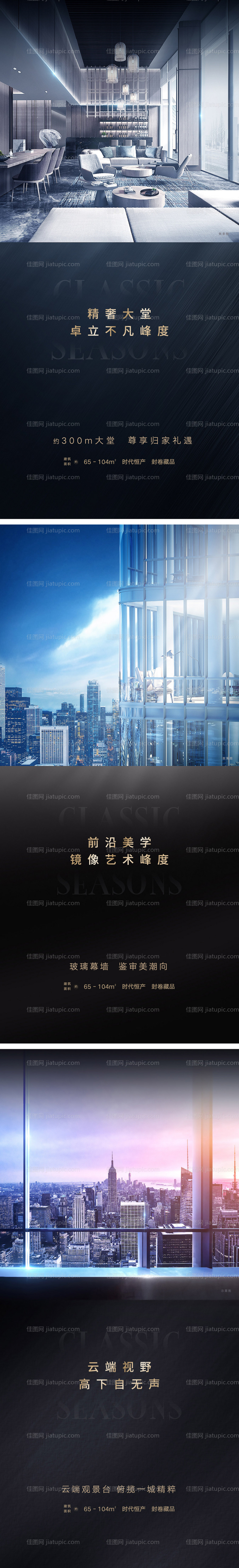 地产价值点海报-源文件