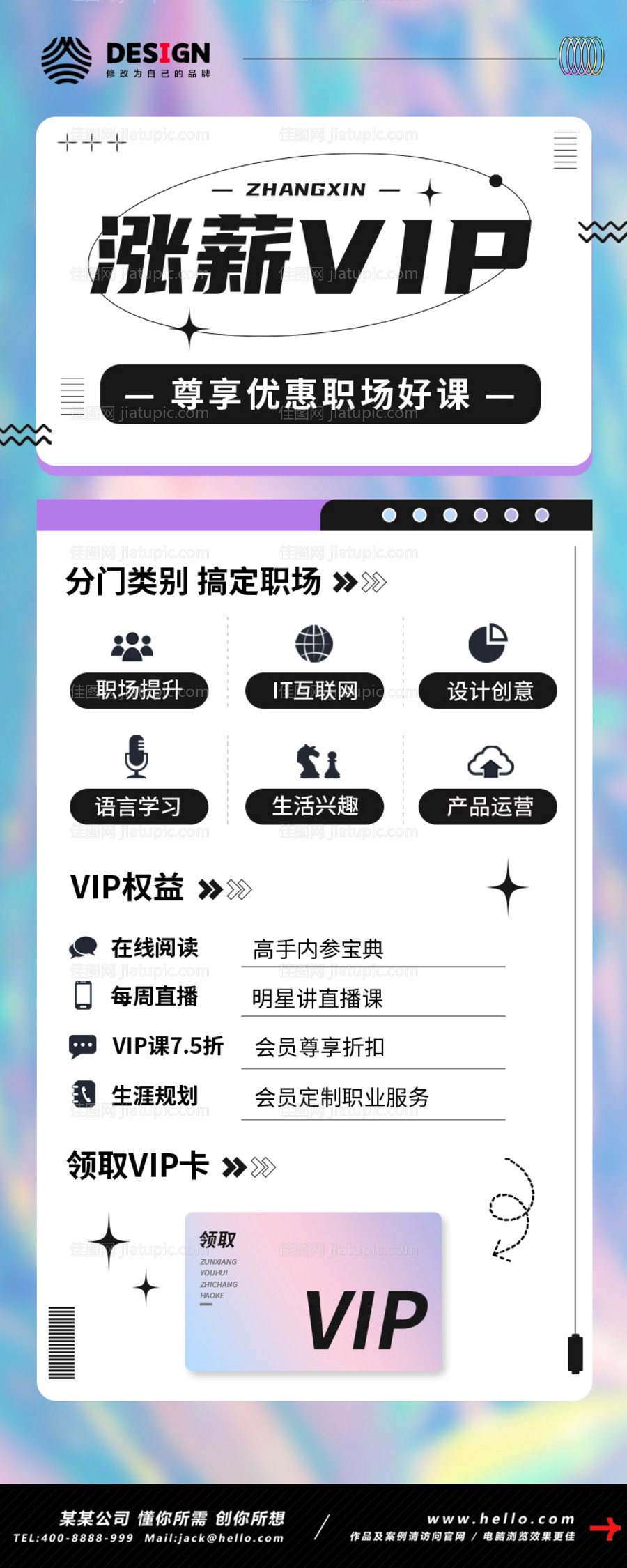 教育机构会员招募通用长图海报-源文件