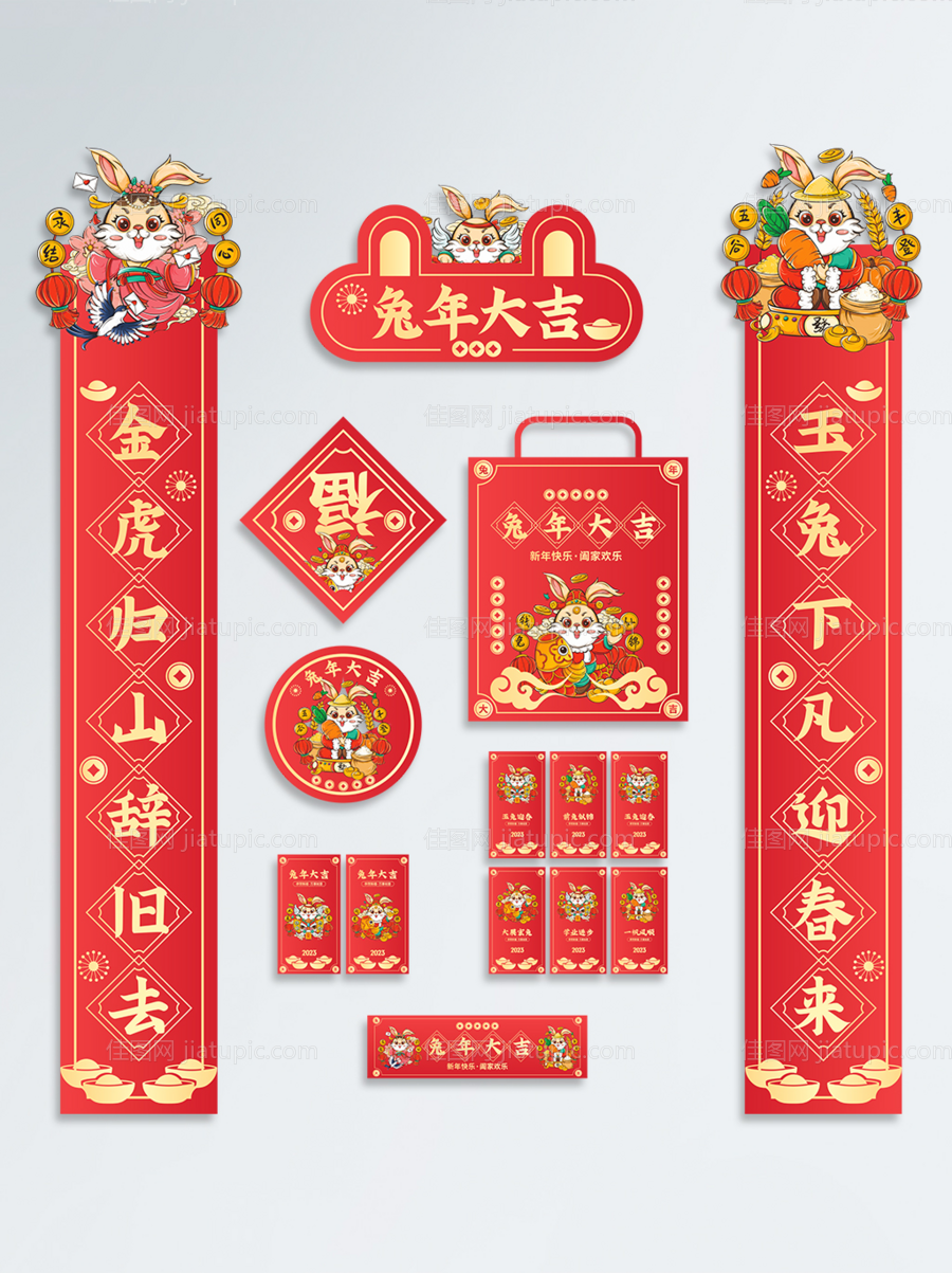 2023兔年新年物料对联红包贺卡礼袋-源文件