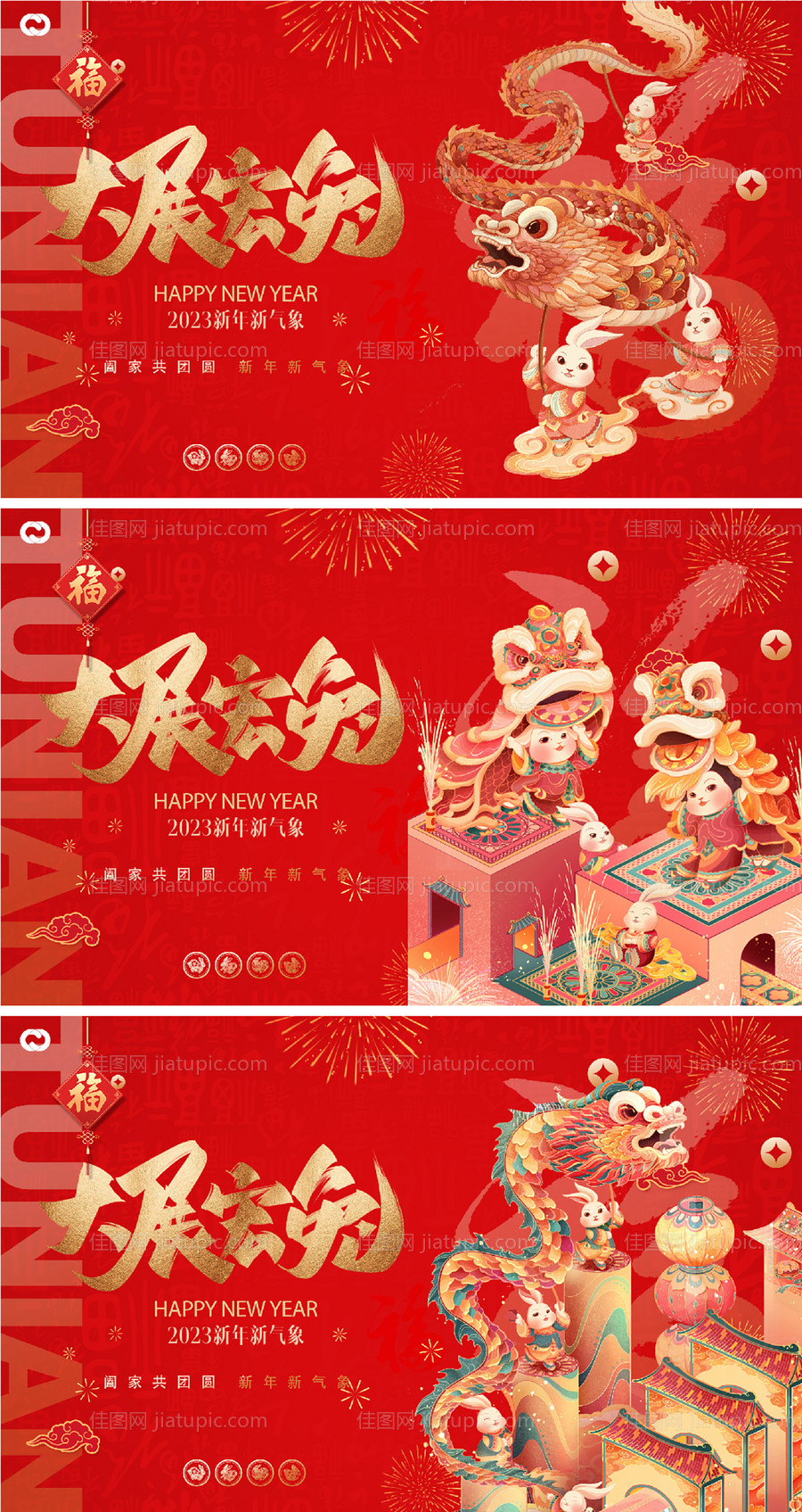 2023新年新春海报-源文件