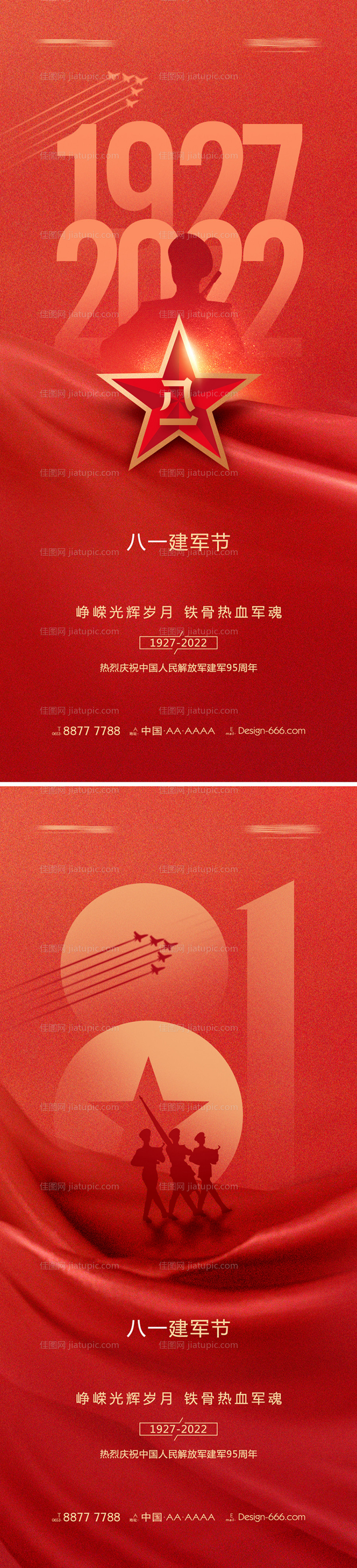 八一建军节军人剪影系列海报-源文件
