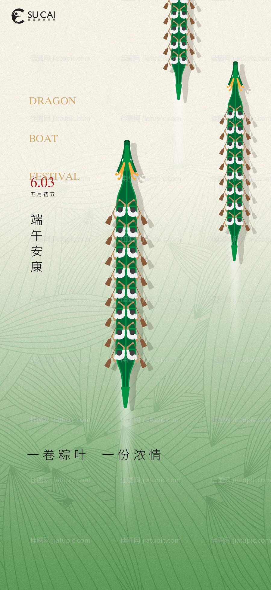 端午节-源文件
