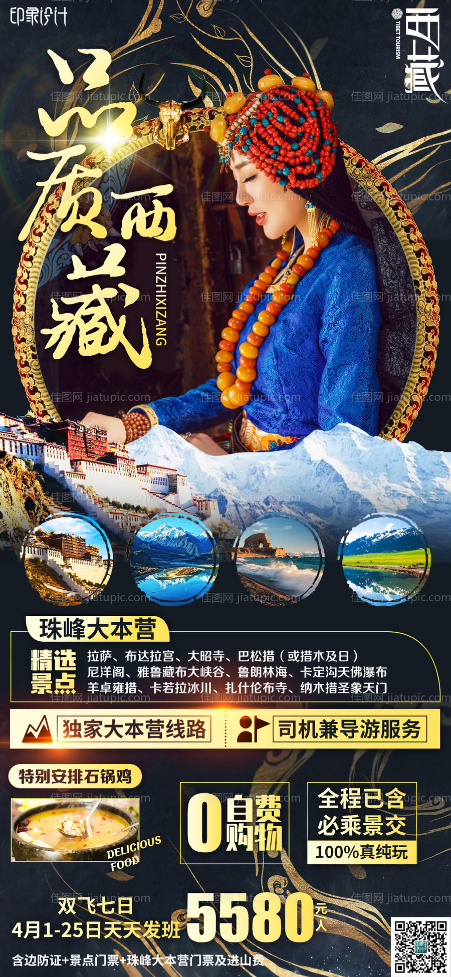 品质西藏-源文件