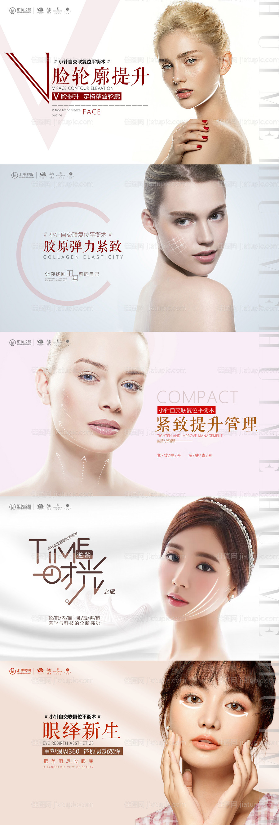 轻医美品项目海报-源文件
