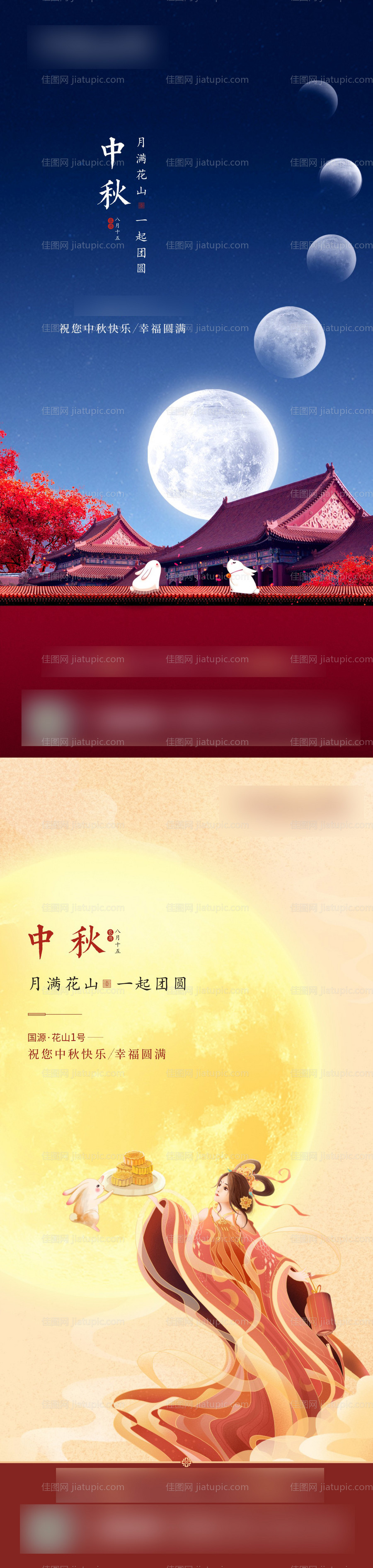 中秋节系列海报-源文件