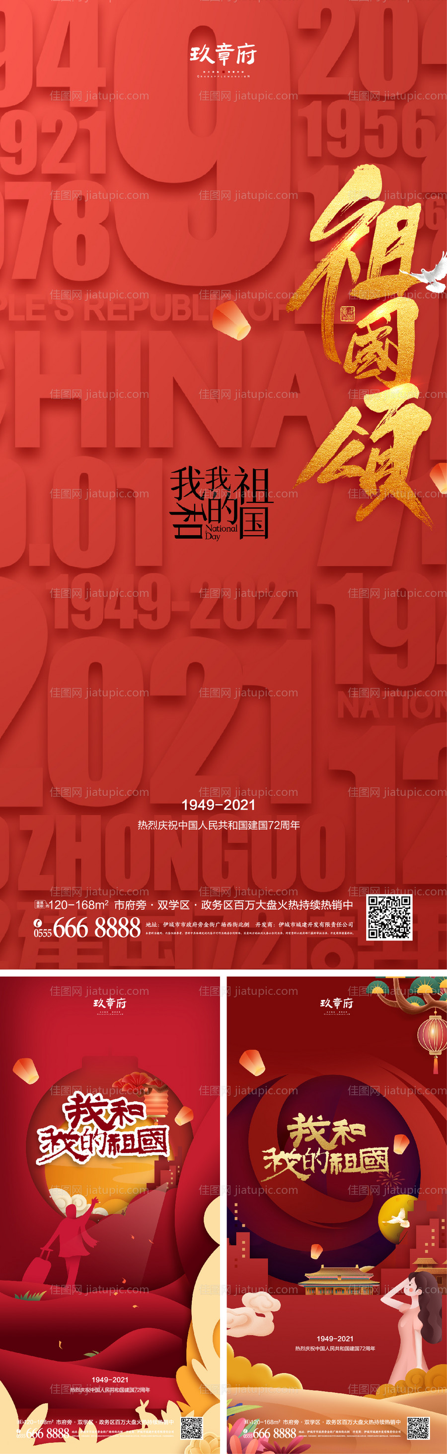 国庆节系列海报-源文件