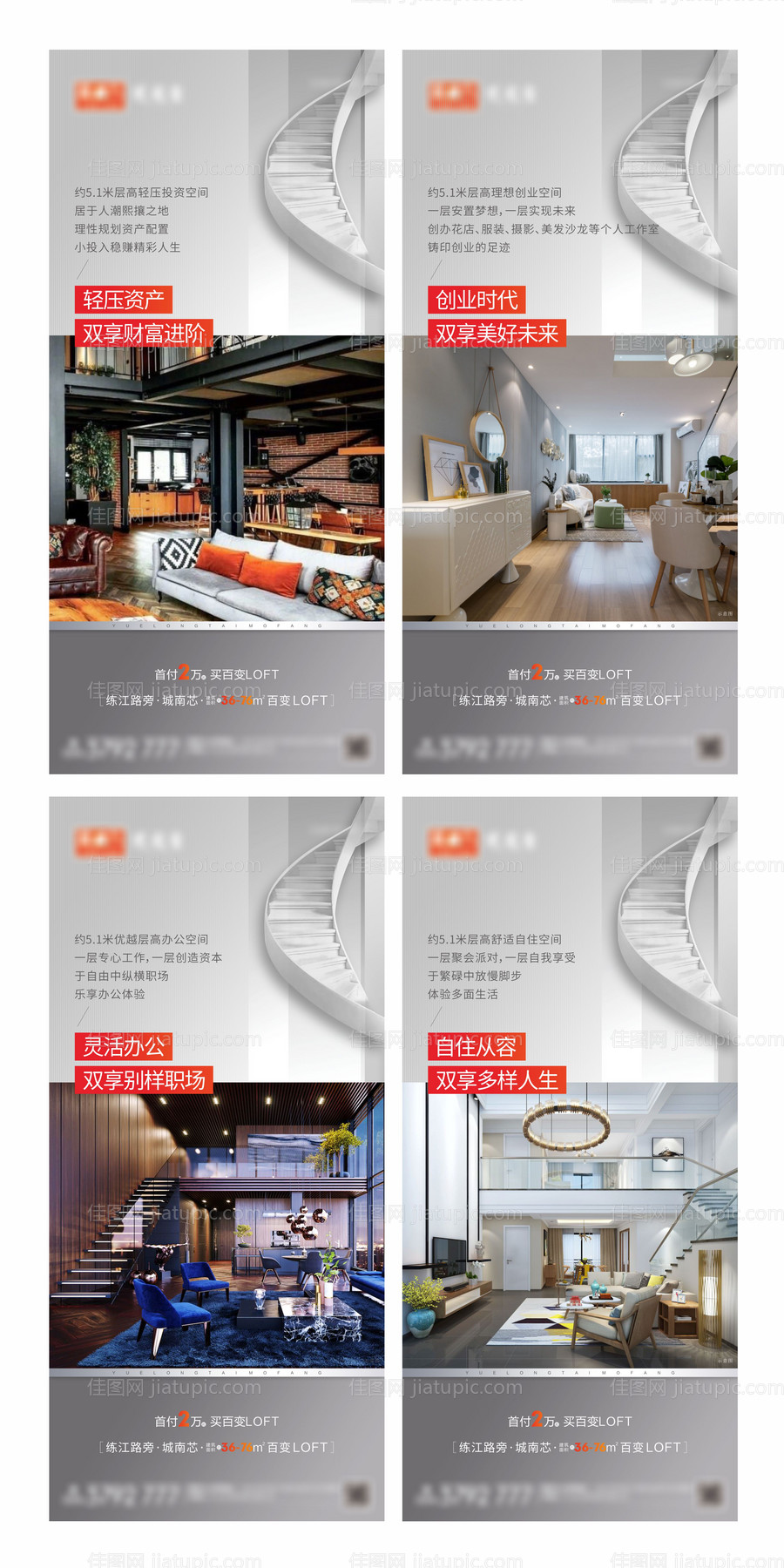 LOFT公寓系列稿-源文件