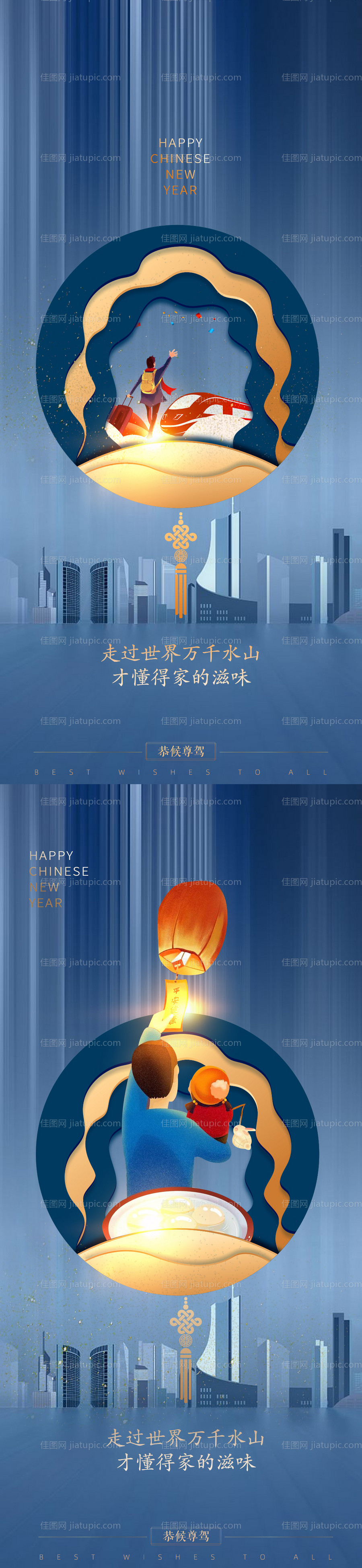 除夕元宵节节气海报-源文件