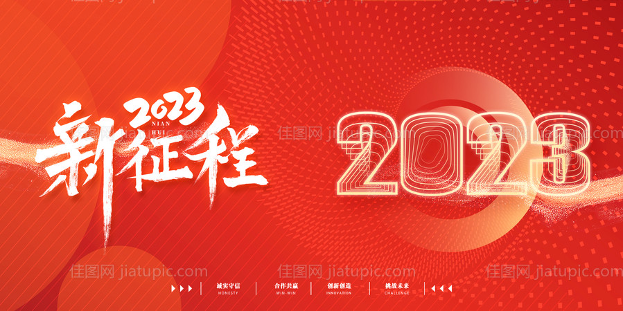 新年企业年会背景板-源文件