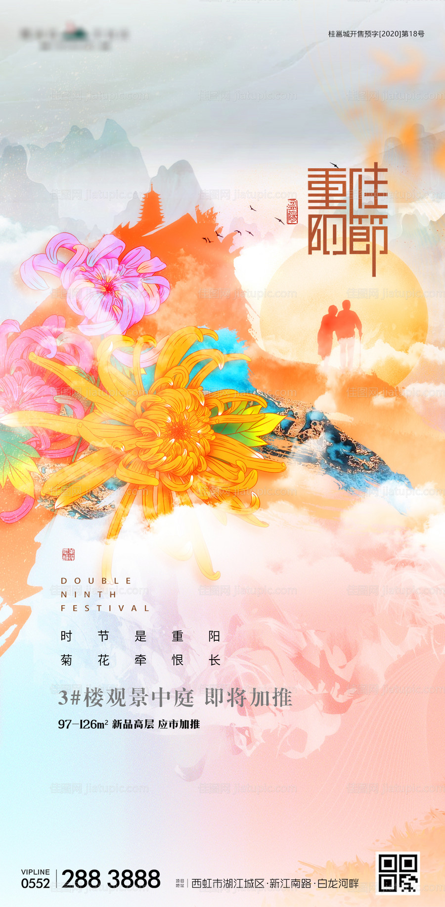 重阳节菊花地产海报-源文件