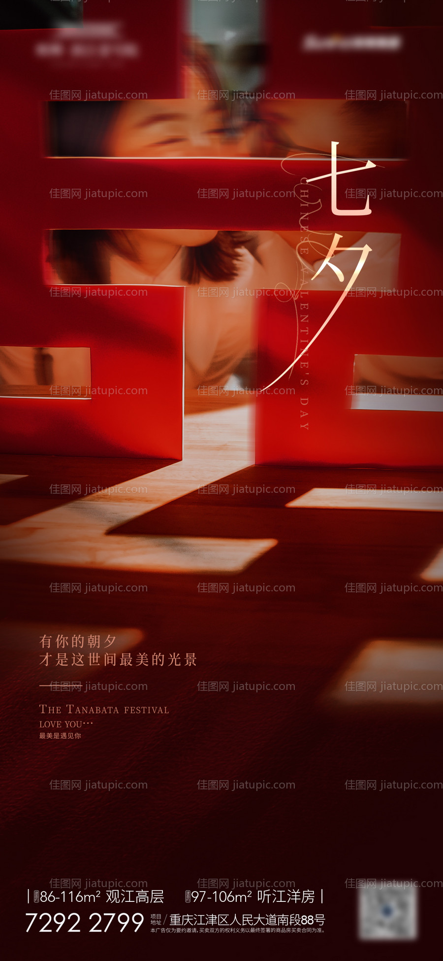 七夕情人节喜庆-源文件
