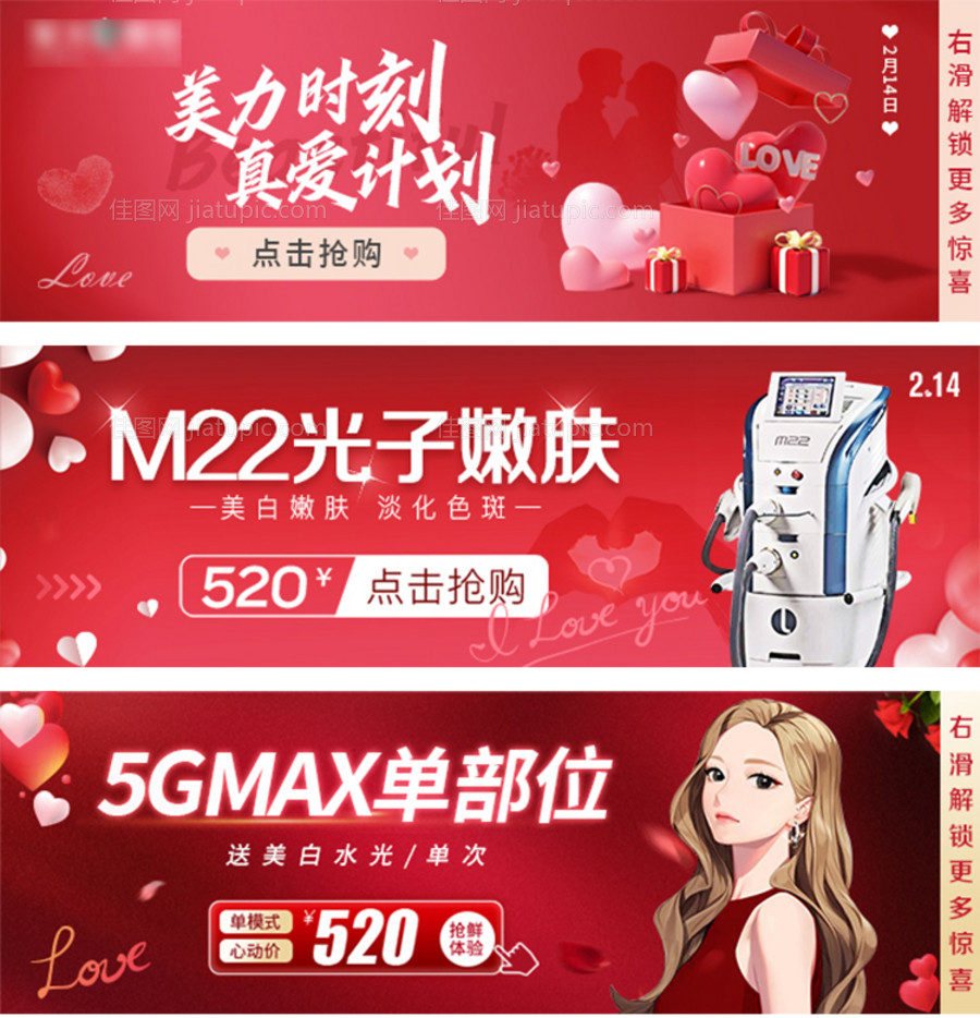 情人节医美banner-源文件