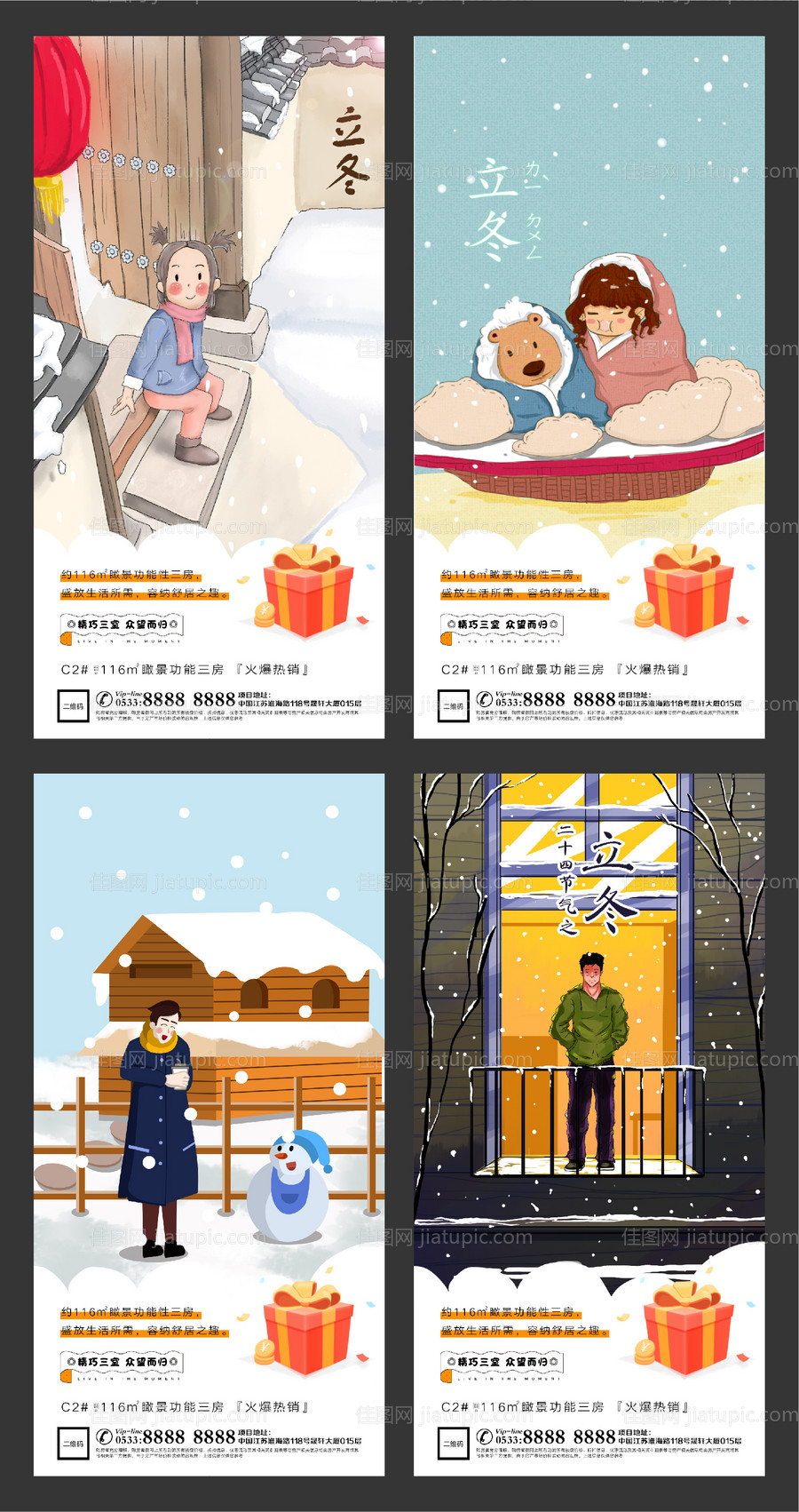 地产立冬插画微信刷屏海报-源文件
