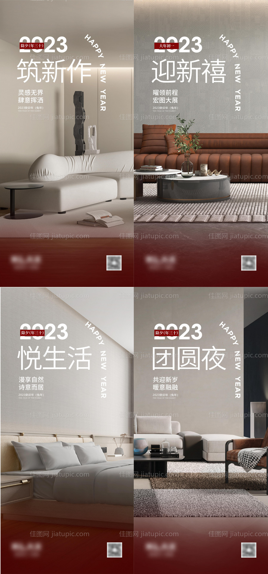 新春海报-源文件