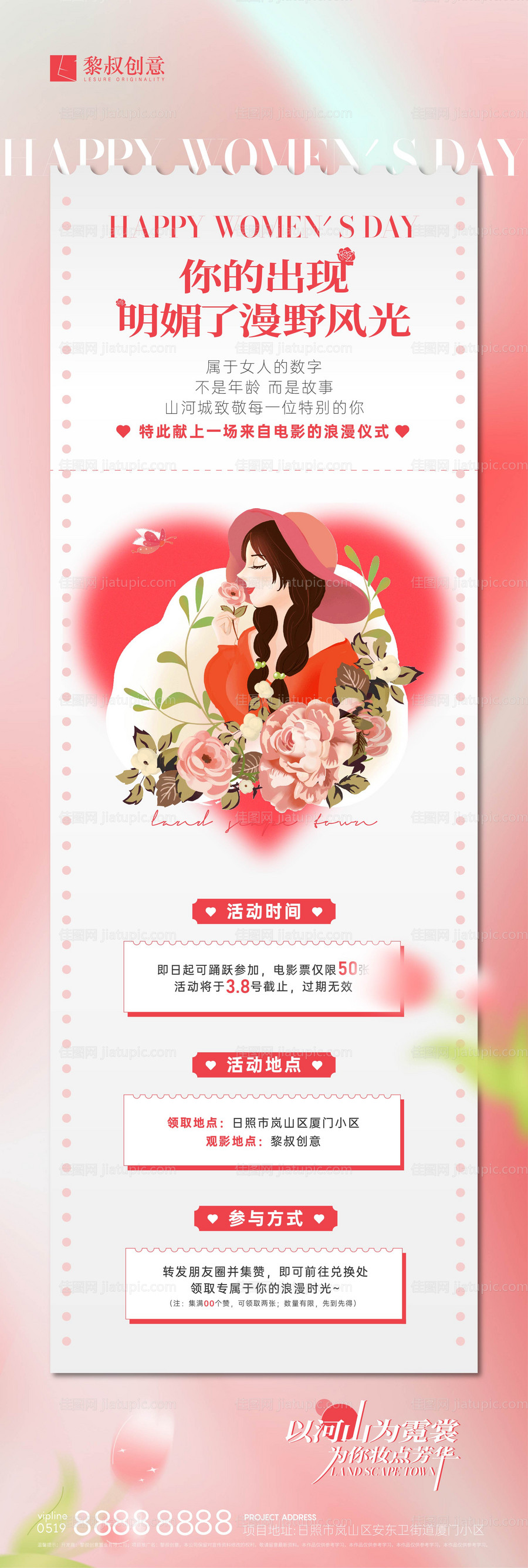 38女神节集赞兑换电影票活动-源文件